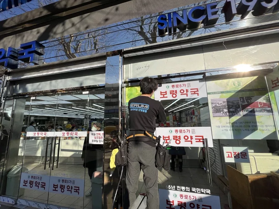 종로 약국 창문단열필름 시공 완료 후 모습